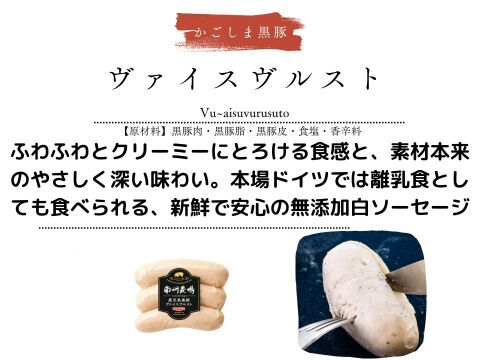 【添加物なし!!】鹿児島黒豚ノン・アッドソーセージ詰合せ