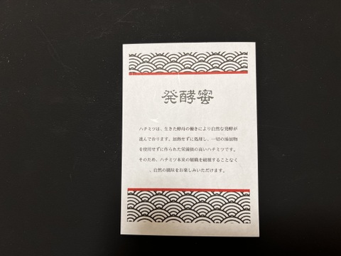 【夏ギフト】野生日本蜜蜂の発酵蜜110g 栄養価が優れた人気の発酵蜜、これからの猛暑に備えて！今だけ箱入りでお届けいたします。