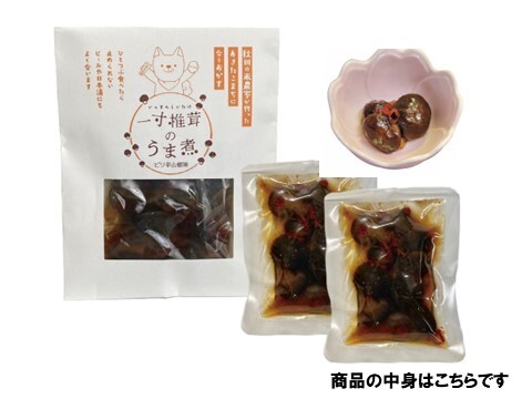 一寸椎茸のうま煮袋　ピリ辛山椒味　100g(50g×2袋)　
ご飯やお酒のお供　秋田県産
