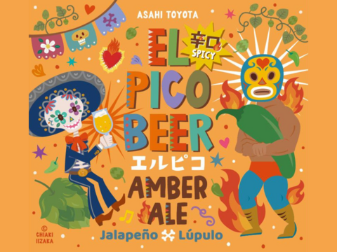 クラフトビール　エルピコ IPA ＆ アンバーエール 330ml×各2本　愛知県豊田産ハラペーニョ使用