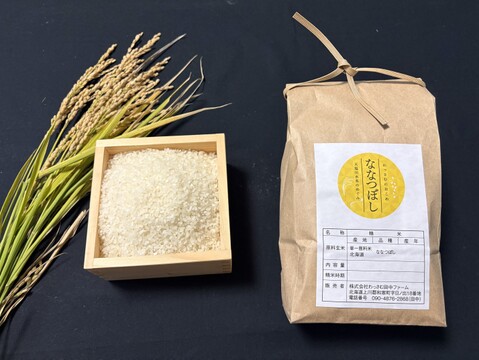 令和７年産 北海道 ななつぼし 【精米５kg】 わっさむのおこめ