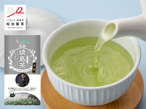 【茶葉】伝統／85g 猿島茶 2025年産 ふるさと納税 深い香りと旨み・甘味ブラックアーチ農法で仕上げました 深むし茶 LEF-001