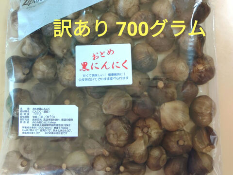 ☆訳あり 熊本産☆ おとめ黒にんにく700㌘ (農薬･化学肥料不使用) ◇生にんにくオマケ付き◇ 黒ニンニク にんにく