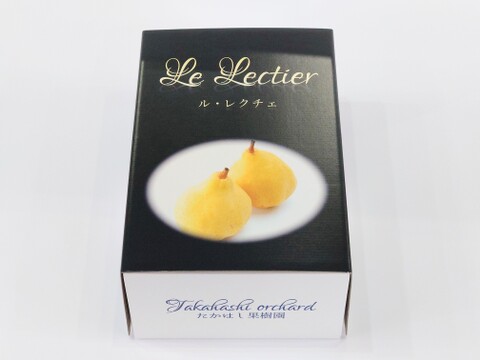 【冬ギフト】たかはし果樹園謹製 高級西洋梨「ル・レクチェ」厳選品 小玉 約3kg