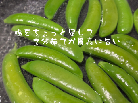 甘味の強い固定種野菜！『スナップエンドウ』 (400g)