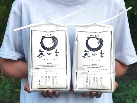 【お試し品】自然農法無の会の白米「福、笑い」1kg