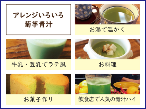 ＜湘南ご当地青汁＞菊芋青汁100包入【湘南きくいも】（メール便商品）