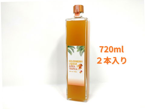 新商品✨陽光の輝き　自然派リキュール🍹ゴールデンベリーリキュール「AUREA TROPICA」720ml×２本入り