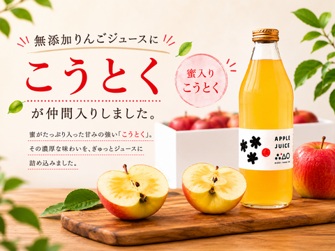 予約完売の人気品種こうとく🍎無添加りんごジュース 1L×2本 100%ストレート果汁 とろっとした濃い甘みが特徴🍹
