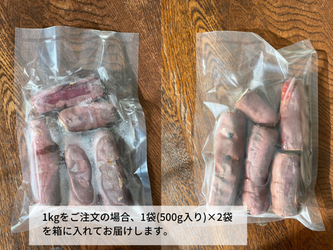 【冷凍・石焼き芋】熟成べにはるか 500g🍠ねっとり濃厚、密たっぷり！