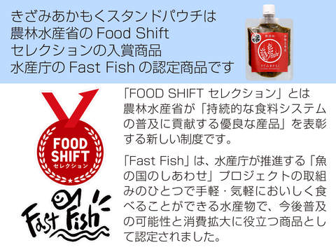 ネバシャキ！【産地直送】きざみあかもく90ｇスタンドパック5本 伊勢志摩産　鳥羽市の離島・菅島沿岸で収穫！　人気のおみやげ　鳥羽のお土産28選　NIPPONFOODSHIFT入賞商品