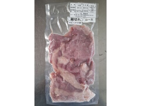 ジビエ　やわらか仔イノシシ　ロース　細切れ　140g