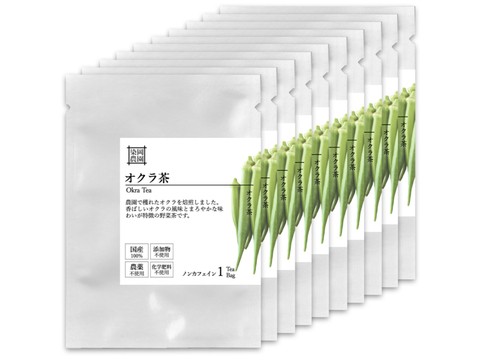 【お得】オクラ茶 ティーバッグ1包 × 10袋セット 国産 無農薬 無添加 ノンカフェイン 健康茶 植物茶