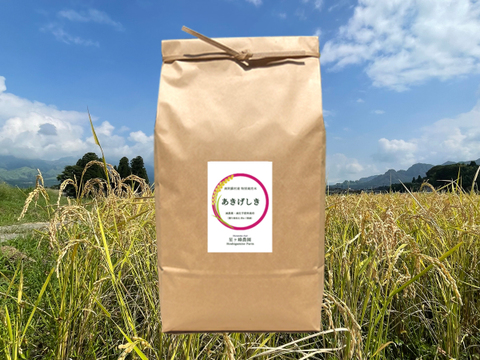 新米【星ヶ峰農園のあきげしき】白米(4.5㎏) <節減対象農薬８割減・節減対象化学肥料４割減の南阿蘇産米>
