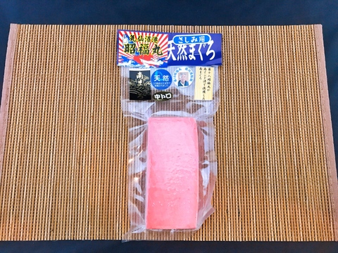 【ロッキード様専用】昭福丸が漁獲した天然南まぐろ極上中トロ&赤身セット(各180g)
