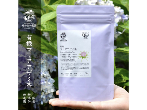 有機マリアアザミ茶 24包