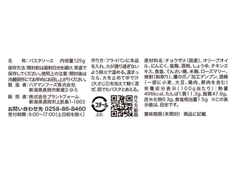 国産チョウザメのお肉ゴロゴロ！新潟チョウザメパスタソース2人前