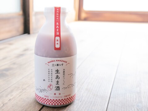 【土と暮らす】生あま酒(黒米入り)