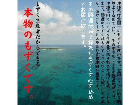 そのまま食べれる！洗いもずく　生もずく　沖縄県産　500g　期間限定！！