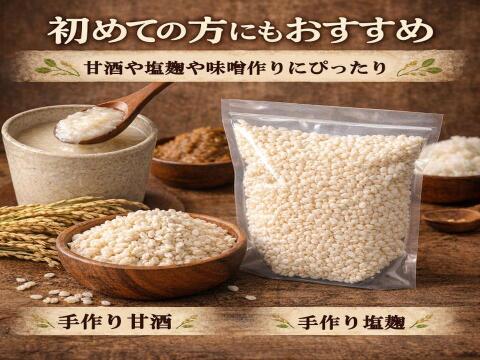 丹波篠山産米使用 手作り米麹 500g 甘酒・塩麹・醤油麹・味噌づくりに 農園直送 よしだ農園 発酵食品 無添加 こうじ