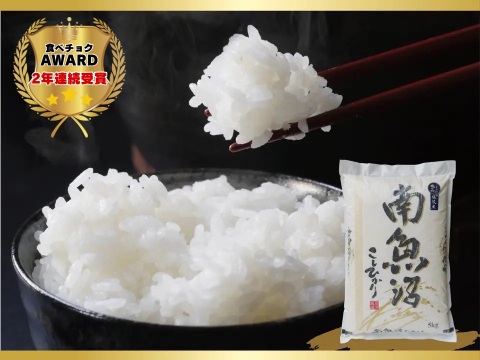 【令和7年産定期便】南魚沼産こしひかり5kg【特A塩沢地区のお米100％】【令和7年産】【食べチョクアワード受賞✨】