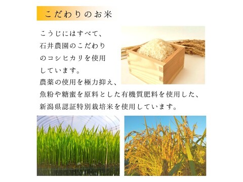 【乾燥米こうじ  500ｇ×5個】 新潟県弥彦村 石井農園 新潟県認証特別栽培米 コシヒカリ１００％