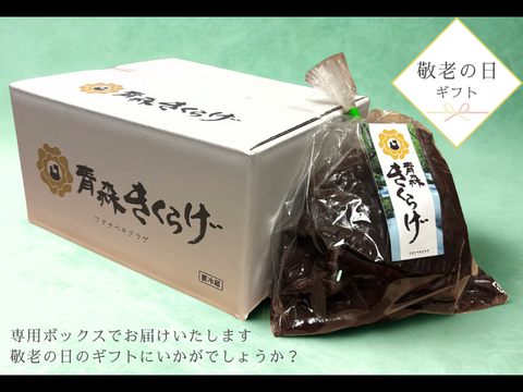 弾む食感がクセになる！『青森きくらげ』 500g