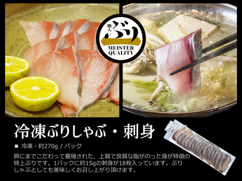 【鹿児島産ぶり冷凍】ぶりスライス  3ｐ（刺身・しゃぶしゃぶ用）