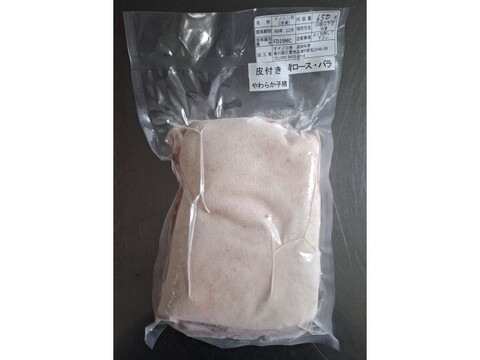 ジビエ　やわらか仔イノシシ【皮付き】　背ロースバラ　ブロック　650g