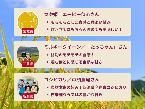 【限定100セット】新米リレー定期便2025🌾厳選された5kgのお米を3ヶ月間お届け（食べチョク公式）
