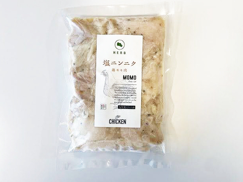 【九州産ハーブ鳥】塩ニンニク漬けもも肉(200g×1p)