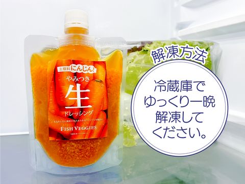 【国産有機にんじん使用】にんじん生ドレッシング 200ml　火入れしないフレッシュな味わい！化学調味料・保存料・着色料不使用