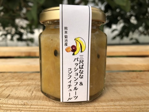 トロピカルフルーツジャム2個 熊本菊池産 三尺ばななとパッションフルーツジャム 100g 2個入り ビーガンコンフィチュール 糖度45度 熊本県産 食べチョク 農家 漁師の産直ネット通販 旬の食材を生産者直送