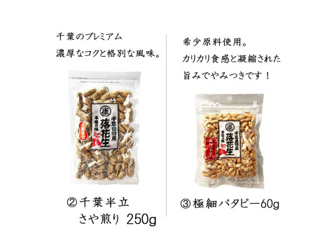 父の日ギフト】千葉県産落花生5種7点 総重量たっぷり800g【遅れてごめんね】：千葉県産の加工品｜食べチョク｜産地直送(産直)お取り寄せ通販  農家・漁師から旬の食材を直送