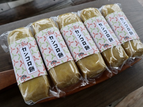 五島から直送！つきたて！かんころ餅280g×5本セット