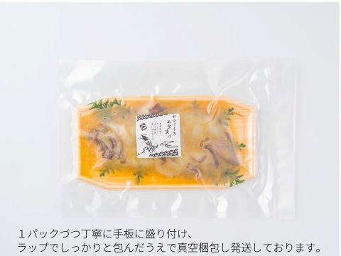 【バナナマンの早起きグルメで紹介されました】ぷりっぷり！ヤリイカの西京味噌漬け