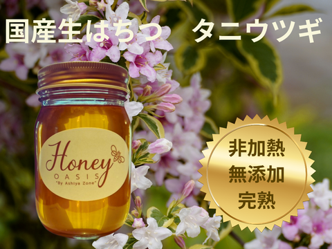 【非加熱･無添加】こだわり国産生はちみつ　タニウツギ　500g