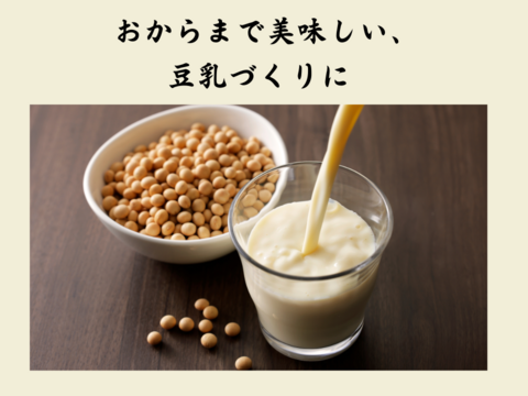 使いやすい1kg梱包 農薬不使用の有機大豆５kg  優しい味わい 北海道の大地で育った「とよまさり」　1月20日ころから発送予定