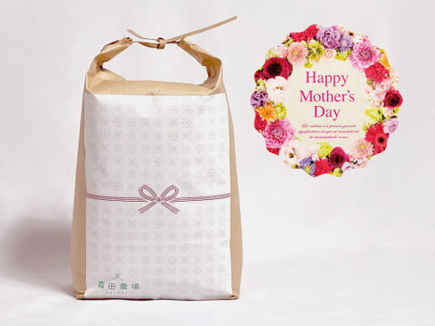 【母の日ギフト】[但馬のお米] 蝶結びパッケージ (5kg)母の日カード付き 森田農場 コシヒカリ