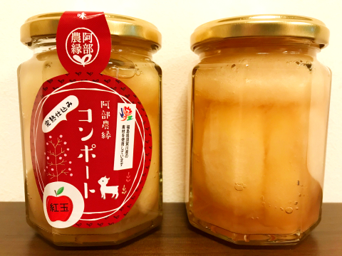 紅玉りんご使用！リンゴの無水コンポート2本セット　福島県の林檎加工品