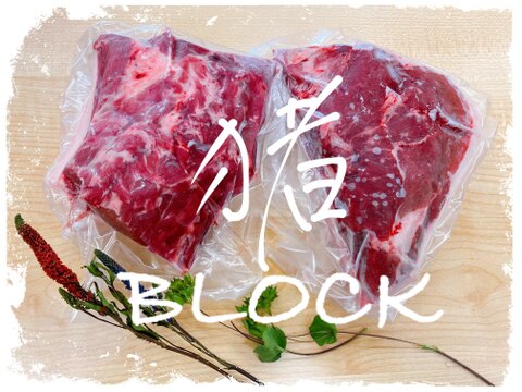 【たっぷり1kg強！】猪のブロック肉詰め合わせ(300g〜700g 2パック)