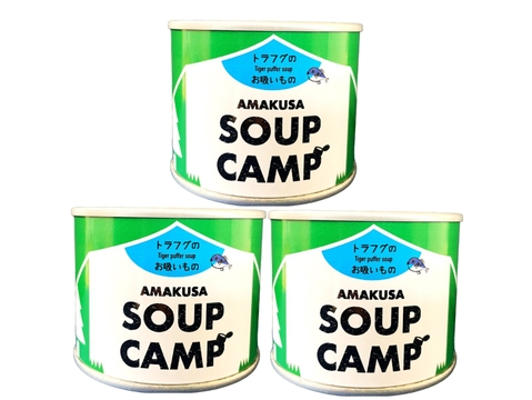 トラフグのお吸いもの(缶詰3缶入) 《AMAUSA SOUP CAMP》ギフト プレゼント お祝い 誕生日 お歳暮 お中元 自分用 のし対応