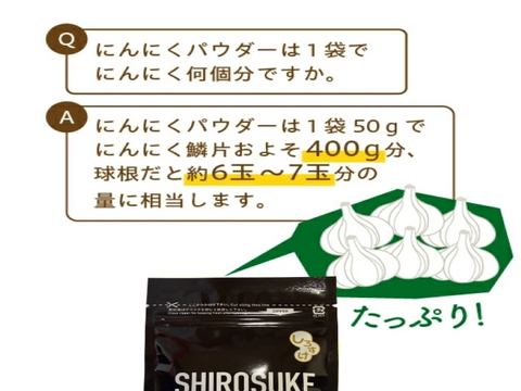【1袋からお好きな数量を】乾燥にんにくパウダー　50ｇ×4袋