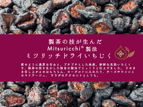 【至福の30日分560ｇ】３種のミツリッチドライいちじくスタンダード 　国産 無添加のミツリッチドライいちじく 　送料別　静岡県牧之原市のふるさと納税返礼品に採用。