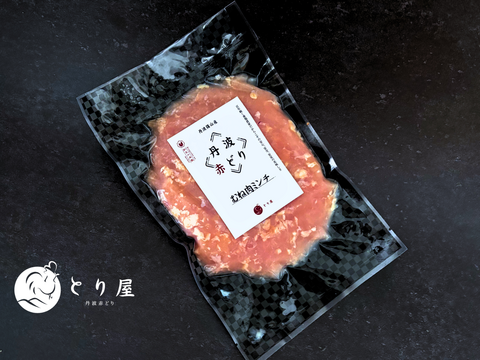 シンプルなのに、格別。丹波赤どり むね肉ミンチ300g 鶏肉