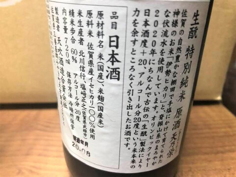 【夏ギフト】自然栽培！伊勢ヒカリ100％使用「生酛特別純米原酒 　天乃榮 （あまのさかえ）」720mL X 12本【熨斗付き】