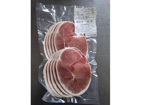 ジビエ　やわらか子イノシシ　【皮付き】モモ　薄切りスライス　200g