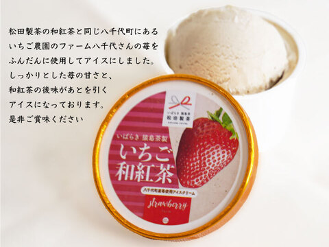 お茶やさんのこだわり作ったアイス6種セット ICE-009