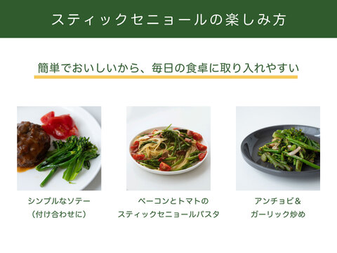 【手ごろな量を朝採れで！】スティックセニョール　1200g　常温便