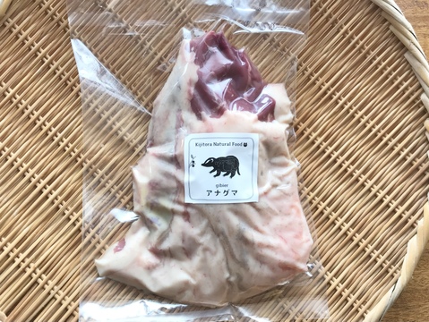 希少✨「アナグマ肉【アバラ】420gブロック」221108-2 フレンチで人気のジビエ！